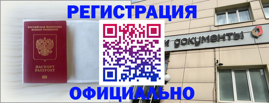 временная регистрация недорого в Петушках