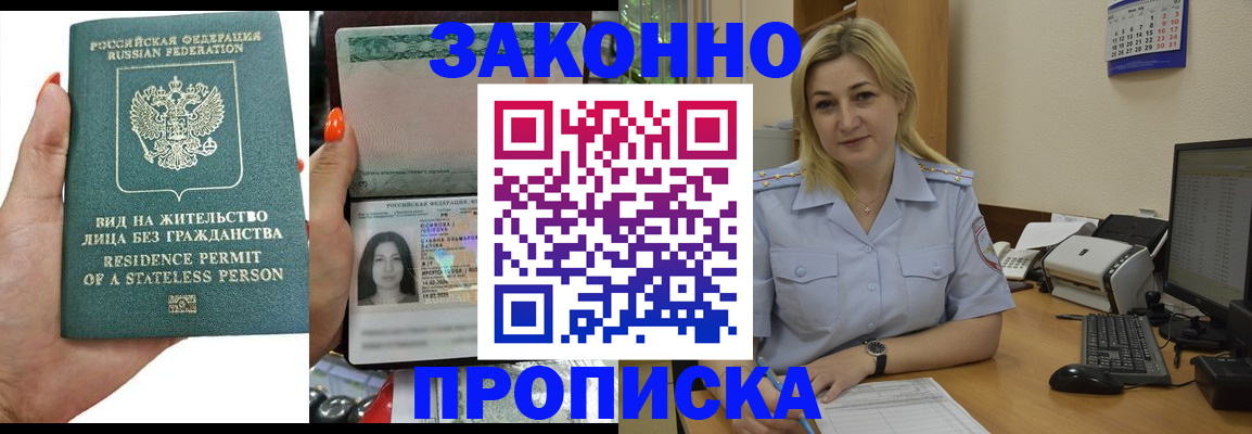 временная регистрация купить в Петушках